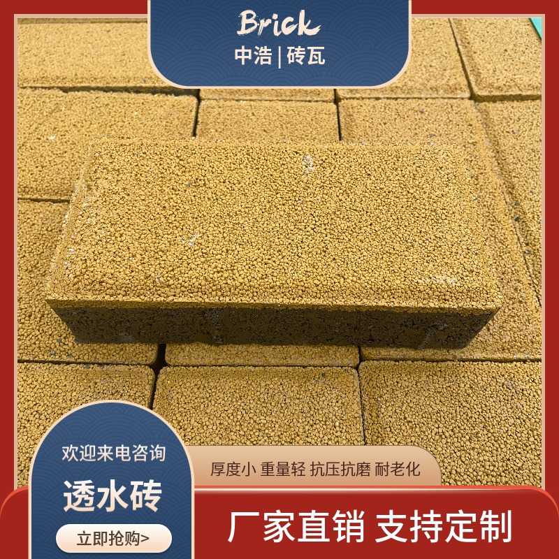 中浩砖瓦 高温高压陶瓷PC颗粒透水砖 抗磨耐酸碱外观优美 规格可定制