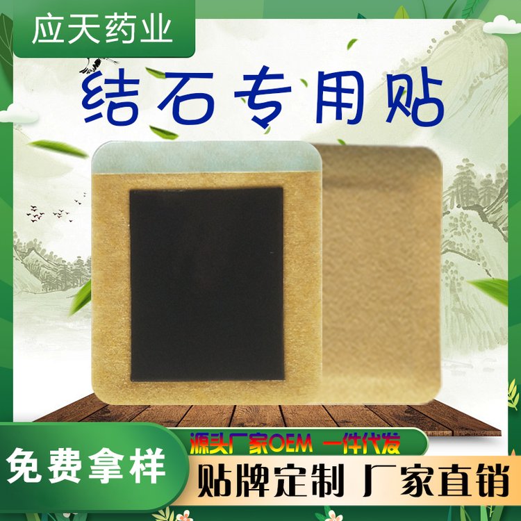 穴位压力刺激贴 膏药贴牌代加工厂结石保健贴代工批发免费试样打样