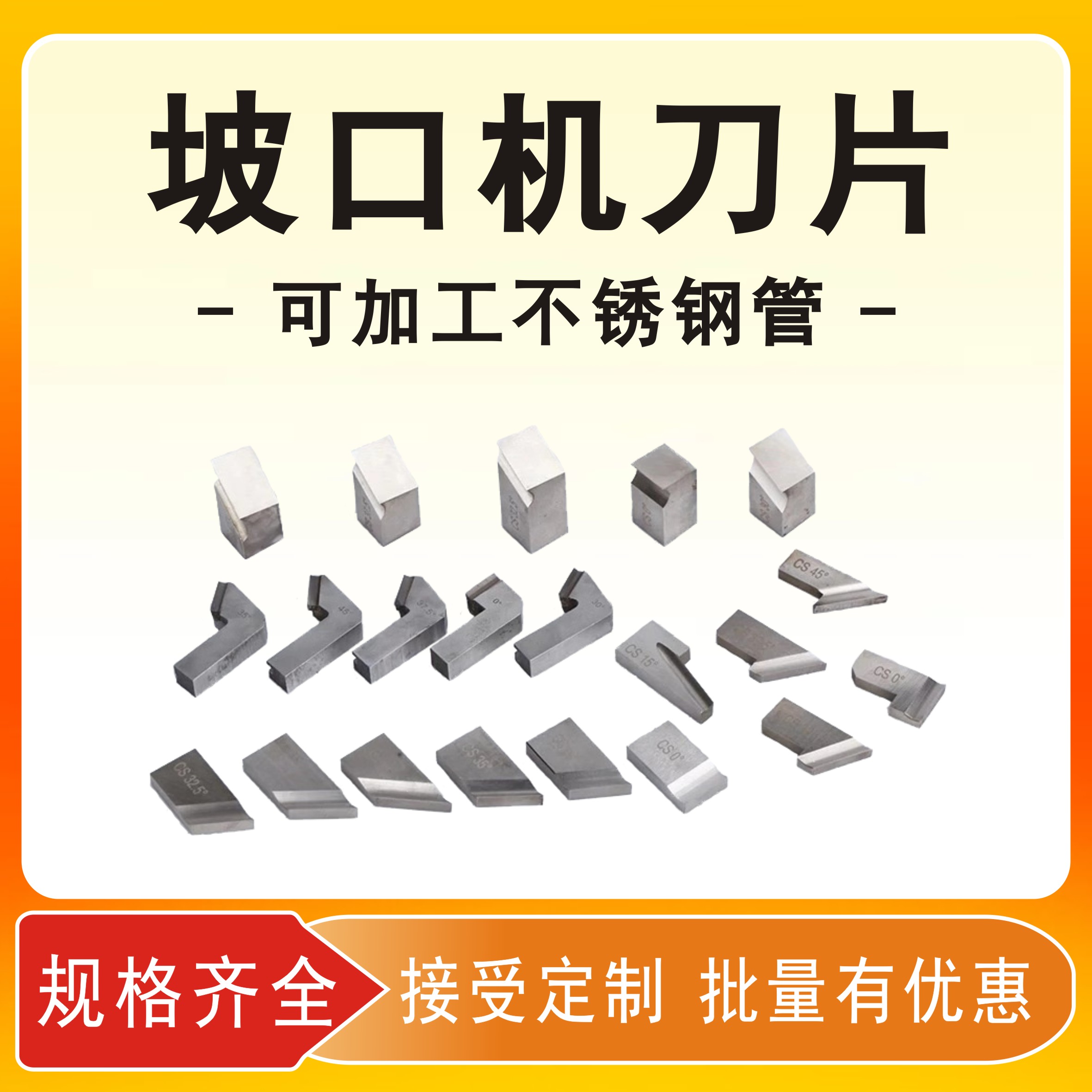 凯德盛厂家提供各种类型铣削数控刀具定制坡口机刀片平口倒角刃具