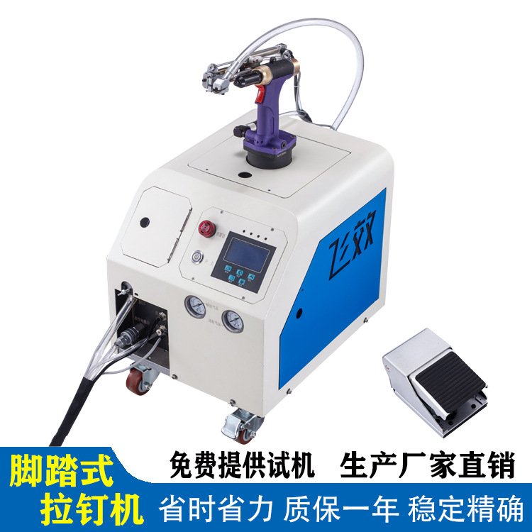 飞效脚踏式拉钉机 快速拉钉枪 汽车配件 电脑机箱行业拉铆适用