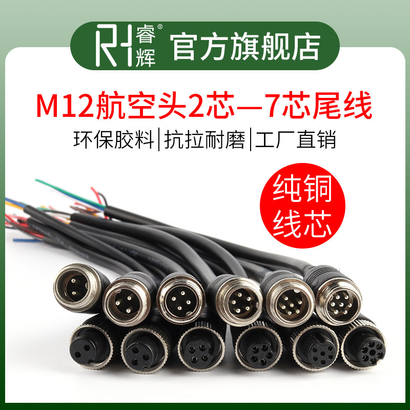 M12航空插头带线2/3/4/5/6/7芯公母对接车载监控摄像头视频连接器