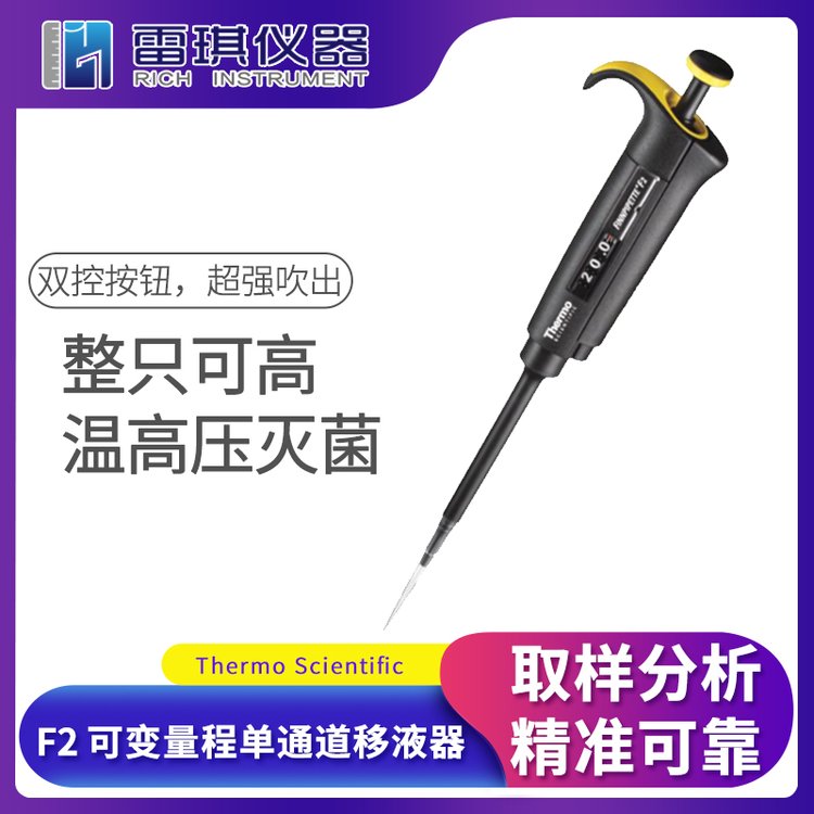 Thermo F2 单道移液器 移液枪 0.2-2ul 手动 整支灭菌 可调 4642010