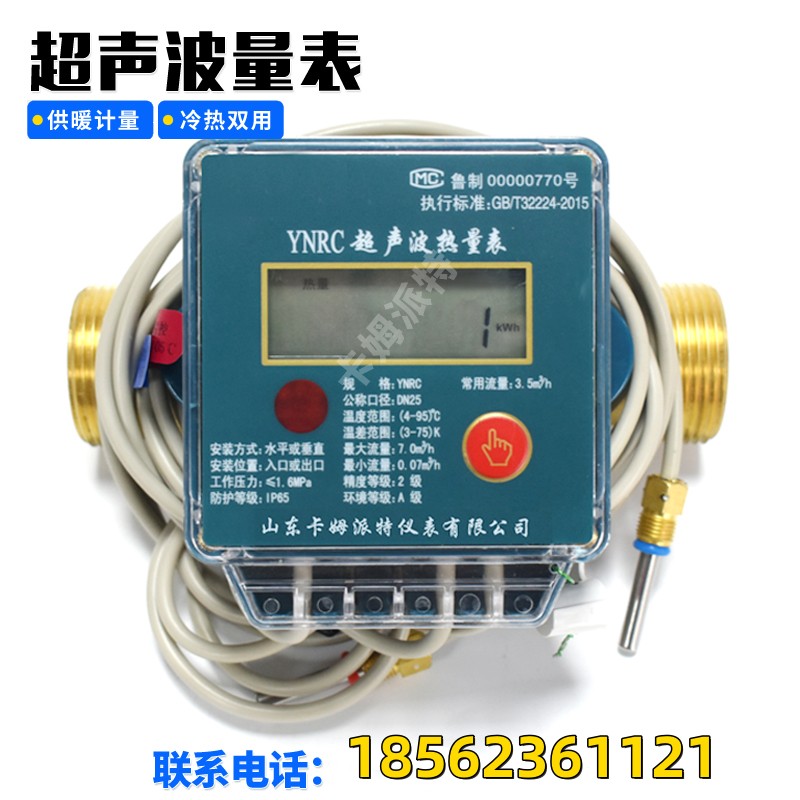集中供暖中央空调冷热计量D20超声波分户计量远传抄表热量热能表