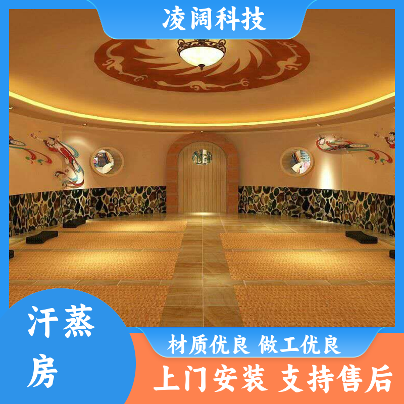 凌阔科技 家用 茶蒸房设备汗蒸房 实用耐用 方便操作 上门施工