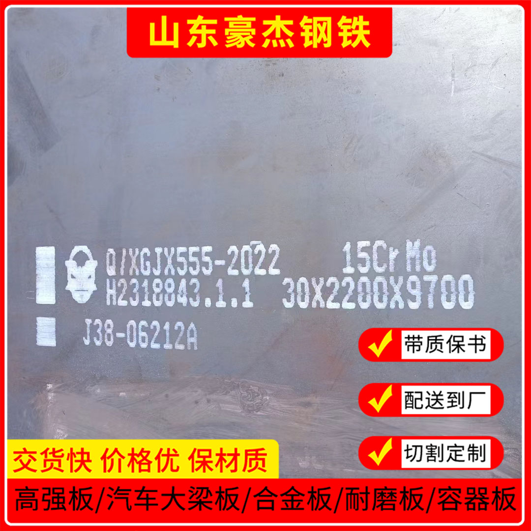 15CrMo合金钢板 12cr1mov钢板生产厂家 化工容器齿轮设备用3-60毫米