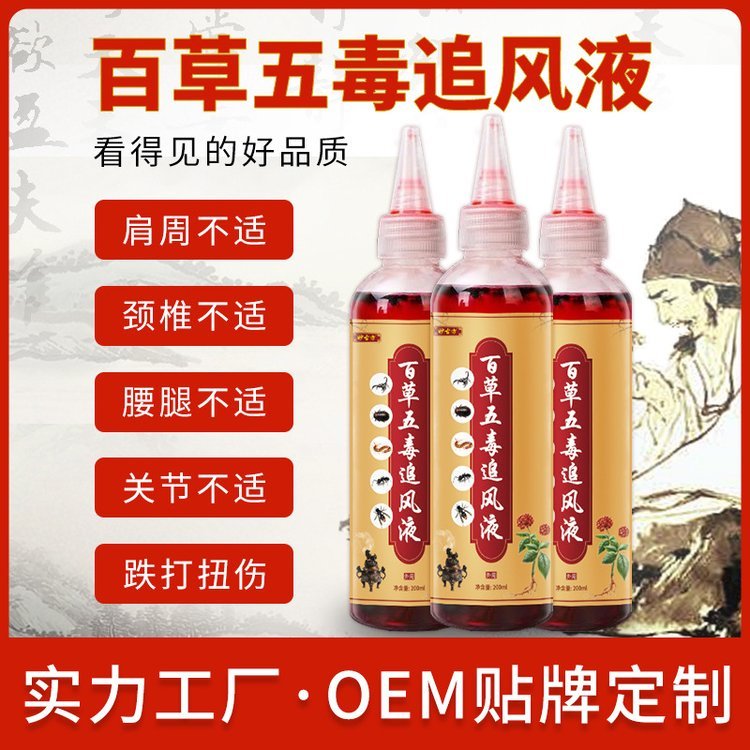修康药业追风五毒透骨液贴牌代加工 颈肩腰腿涂抹追风液oem定制