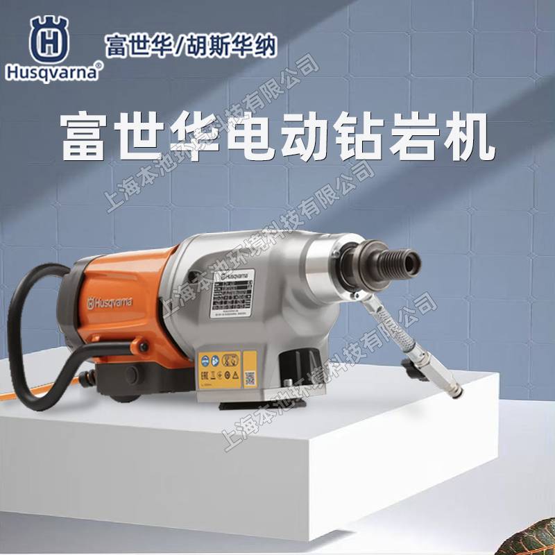 husqvarna富世华电钻DM400手持混凝土地面钻孔机大功率岩心钻孔