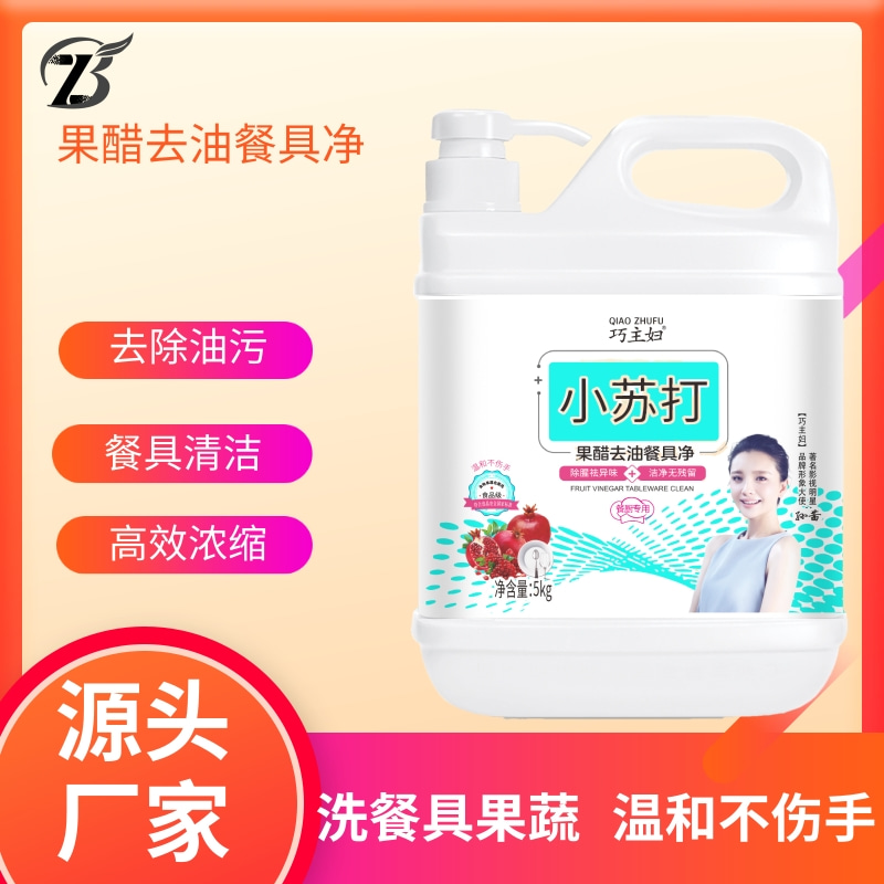 厂家批发餐具净洗洁精5kg桶装厨房去油去腥洗碗剂