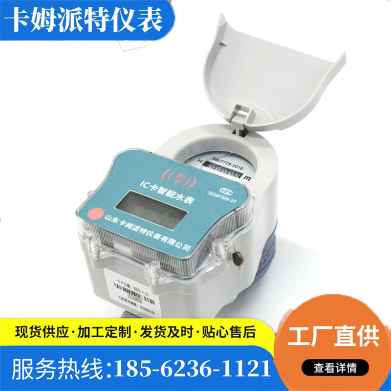 尼龙防水水表 智能预付费 防潮防冻 家用农村改造 多规格支持定制 DN15