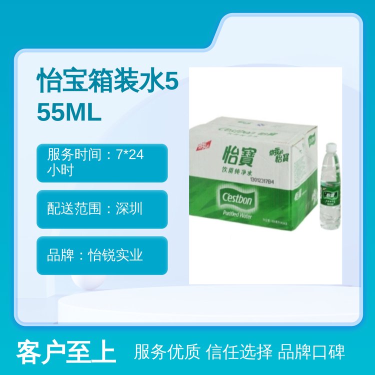 怡锐实业 怡宝箱装水555ML 24瓶装 放心选购上门配送