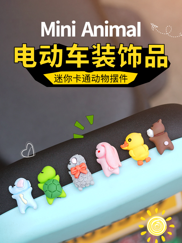 电瓶电动车摩托机车装饰品小配件挂件汽车摆件小黄鸭玩偶公仔可爱