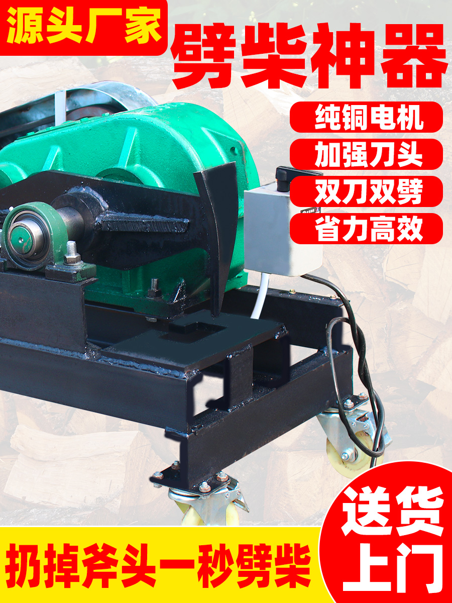 全自动劈柴机_220V农村家用商用_大功率破柴机_380V破劈木材神器