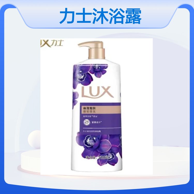 力士幽莲魅肤沐浴露720g 精油香氛舒缓留香清洁补水保湿家庭通用