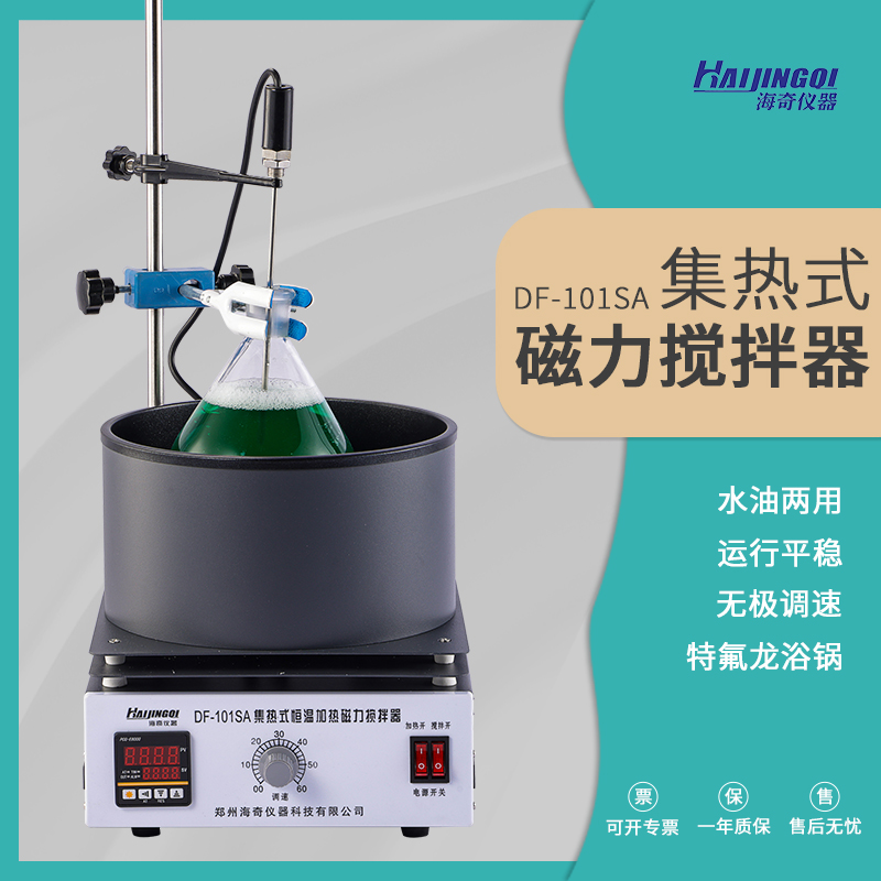 特氟龙浴锅 磁力搅拌器 无极调速 加热反应 搅拌反应 实验仪器