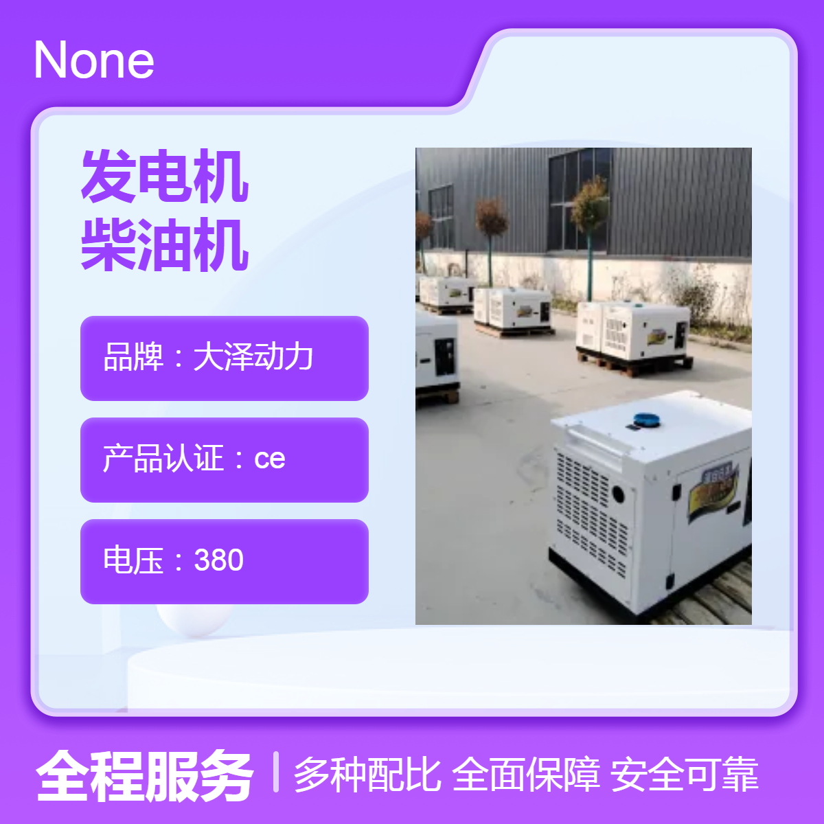 5kw柴油发电机380V三相电，大泽动力家用款 柴油机，TO6800ET-JZ