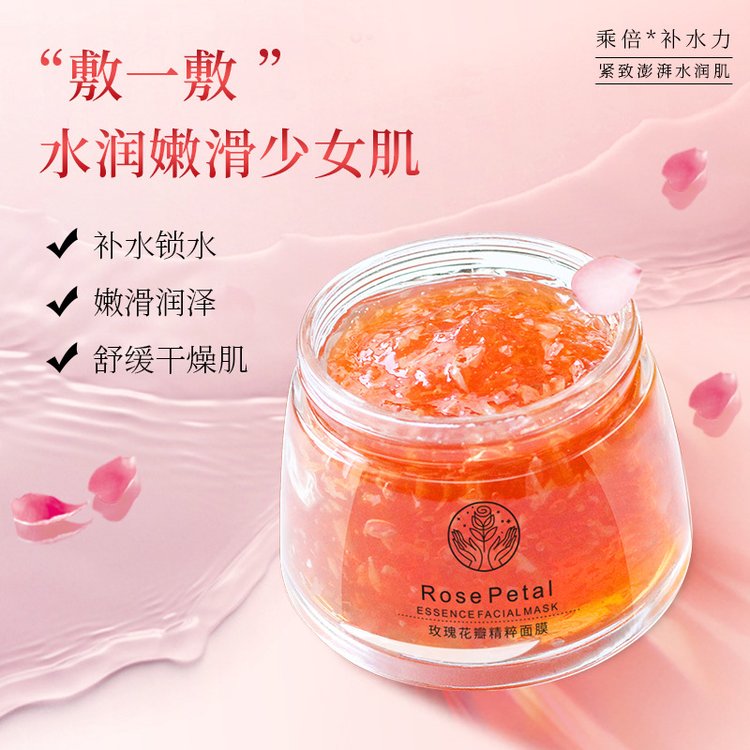 玫瑰花瓣睡眠面膜膏贴牌加工补水保湿面膜oem化妆品批发