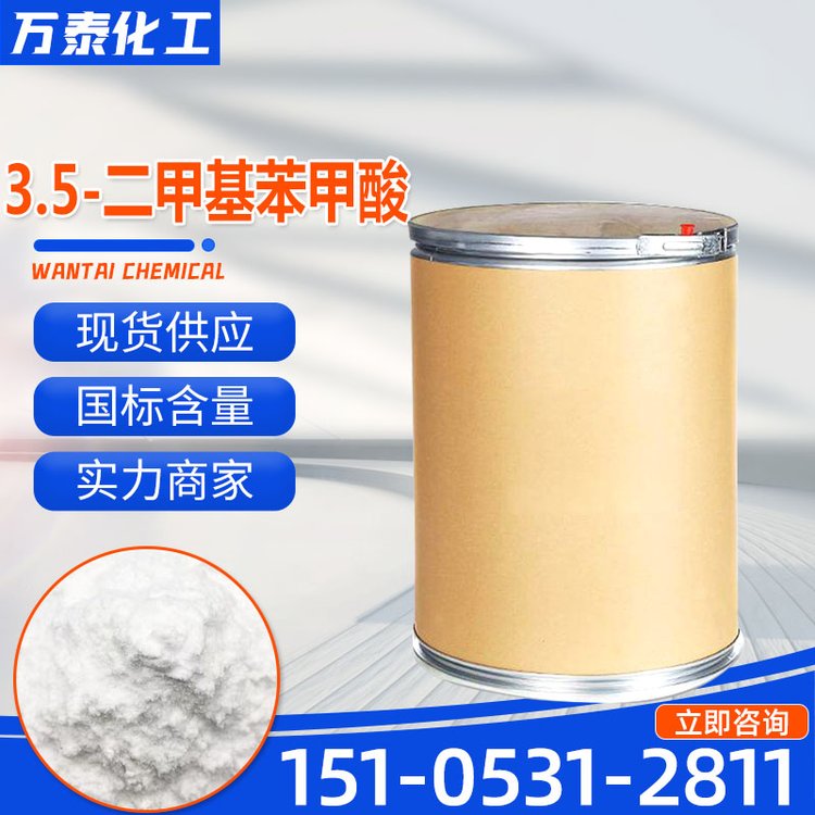 3.5-二甲基苯甲酸 白色片状结晶 499-06-9 有机合成中间体