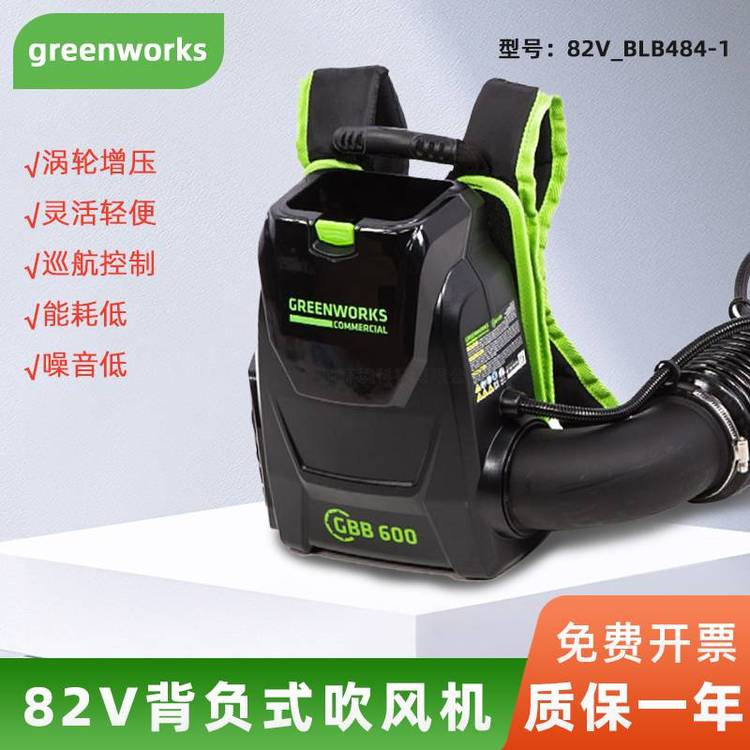 Greenworks格力博82V BLB484-1背负式吹风机锂电吹灰机吹落叶除雪