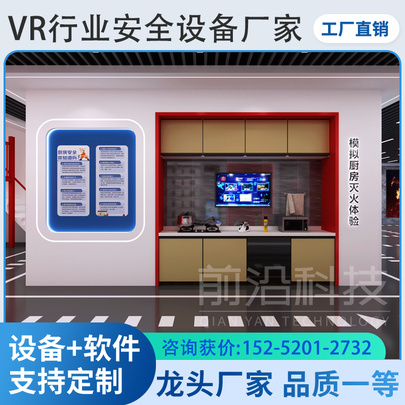 消防体验馆设备厂家模拟厨房灭火装置生命科学馆vr应急科普基地