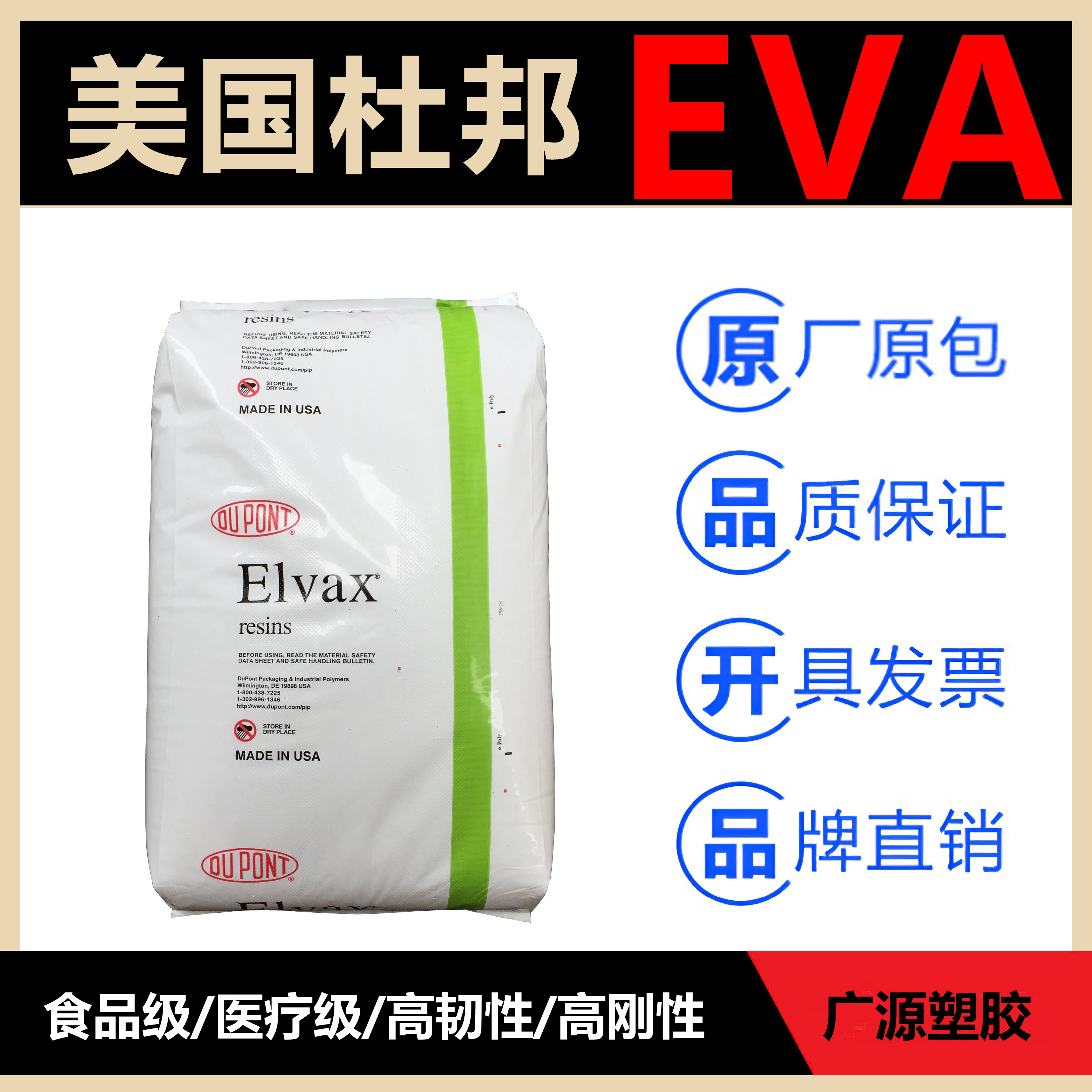 EVA 美国杜邦 40W 热融级 发泡 挤出 吹塑 热稳定级 食品接触级
