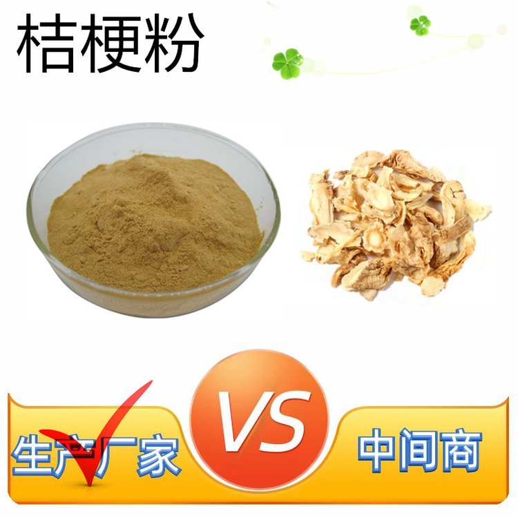 桔梗粉 斯诺特喷雾干燥浓缩 精细粉末 可出口商检