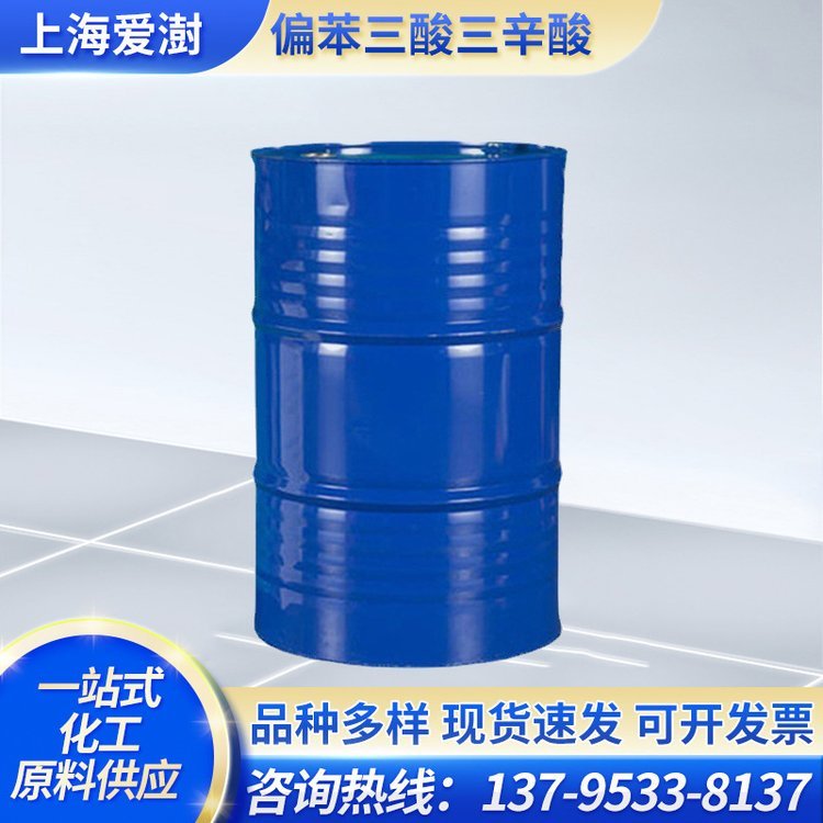 厂家批发 偏苯三酸三辛酸工业级增塑剂 质量保证