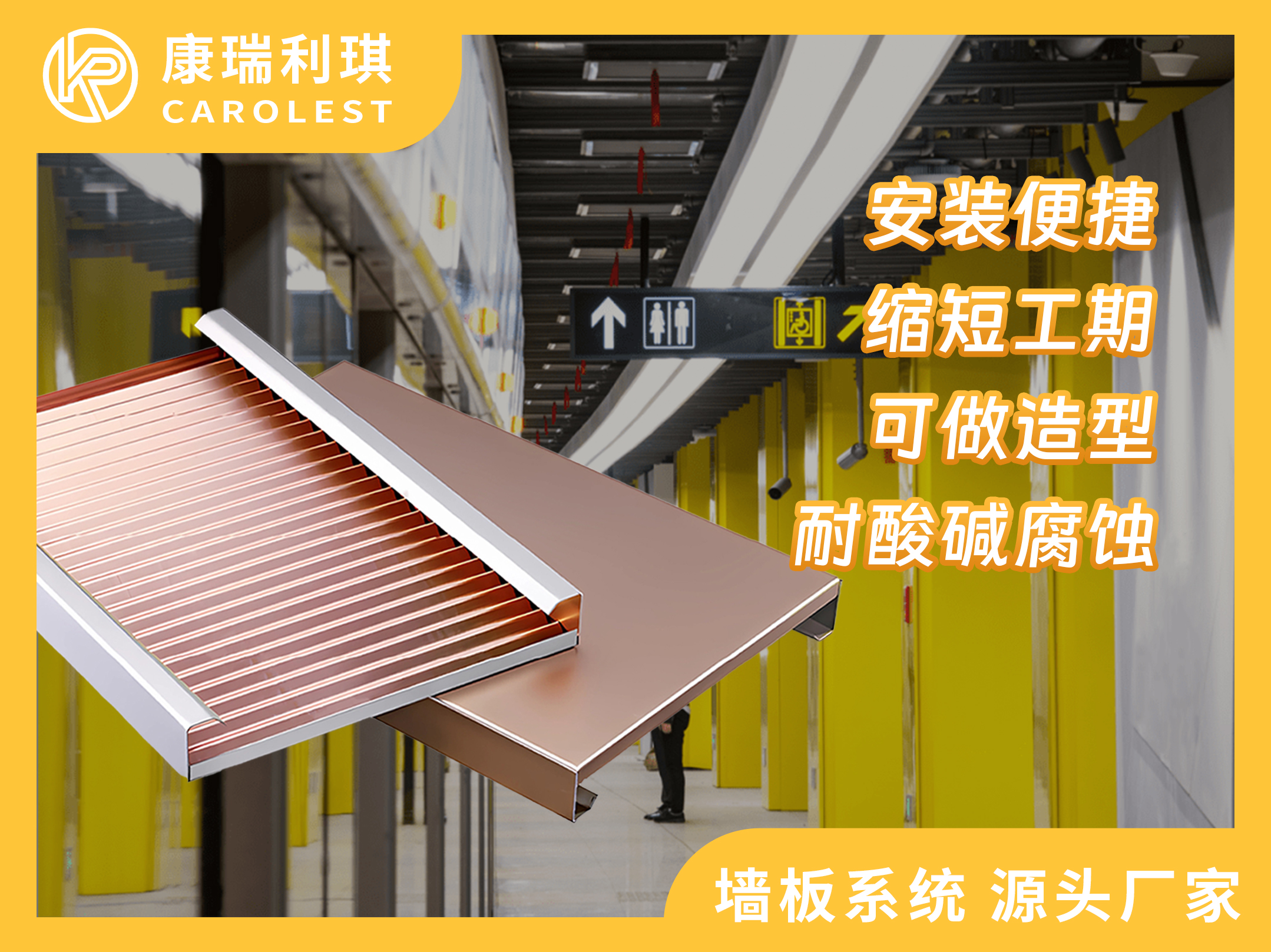 康瑞利琪金属复合板钢制墙板地铁站隧道银行机房厂家