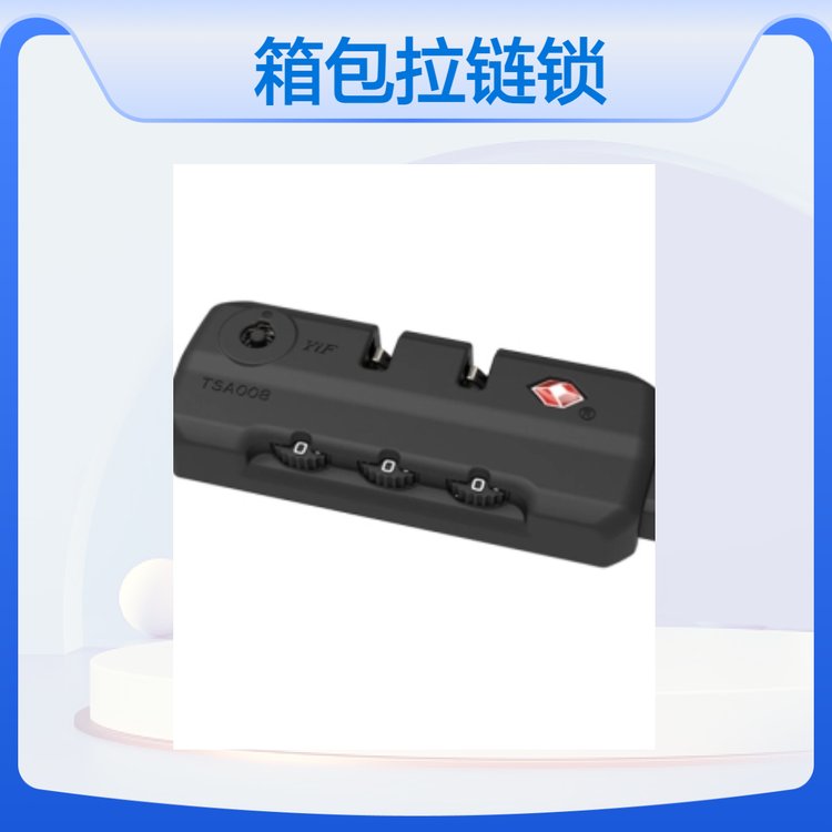 怡丰锁业 箱包拉链锁 品质保证 放心选购 库存现货 商家服务专业