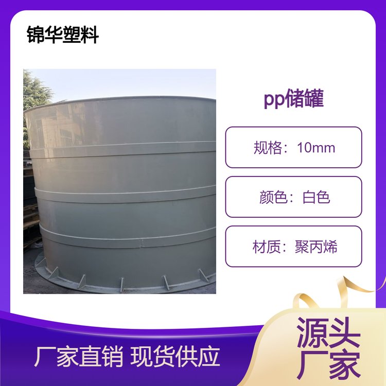 锦华 化工pp缠绕塑料罐 PPH无缝焊接储罐设备 聚丙烯贮罐