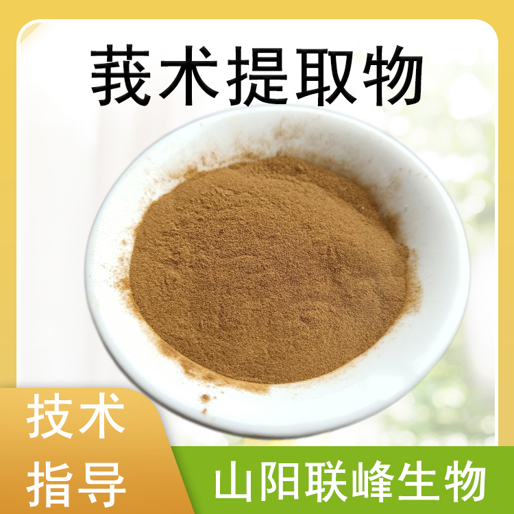 莪术提取物 水溶性山姜黄浓缩粉 植物萃取食品原料 1公斤起