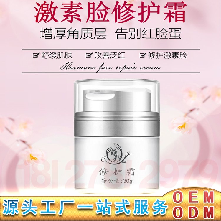 修复霜加工 去红血丝修复角质层增厚改善泛红激素脸修护舒缓面霜