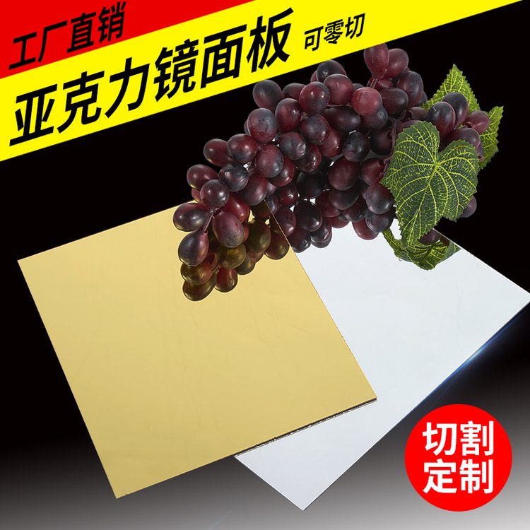 久士兴光电 亚克力镜面板-响应迅速-报 价合理-款式多样