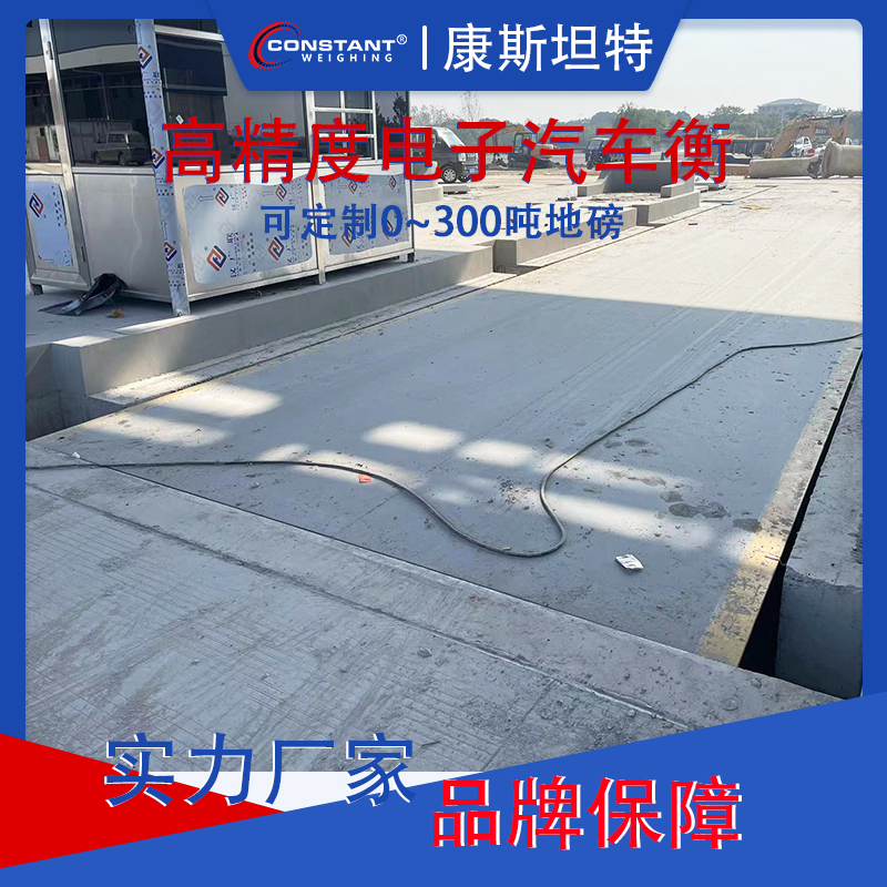 【康斯坦特 】汽车衡 大型地磅 衡器厂家 3.2米*20米/ 120吨