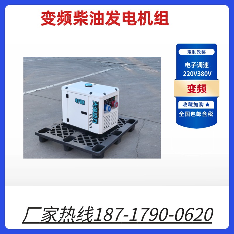 8kw变频柴油发电机TO9800IS-Z 电子调速长宽高 690*440*590mm