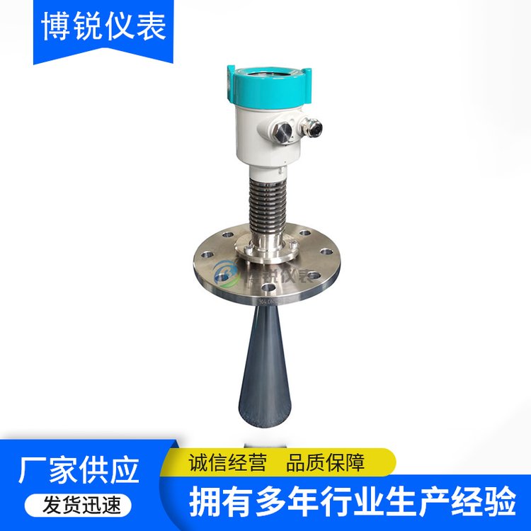博锐 化工专用 工业级雷达物位测量仪 抗干扰 厂家直营