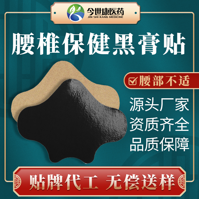 传统手工老黑膏贴定制腰椎颈椎保健贴专业膏贴oem贴牌