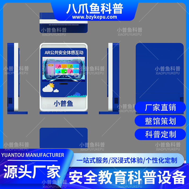 VR应急安全-首创AR公共安全体感互动系统青少年安全教育实训基地