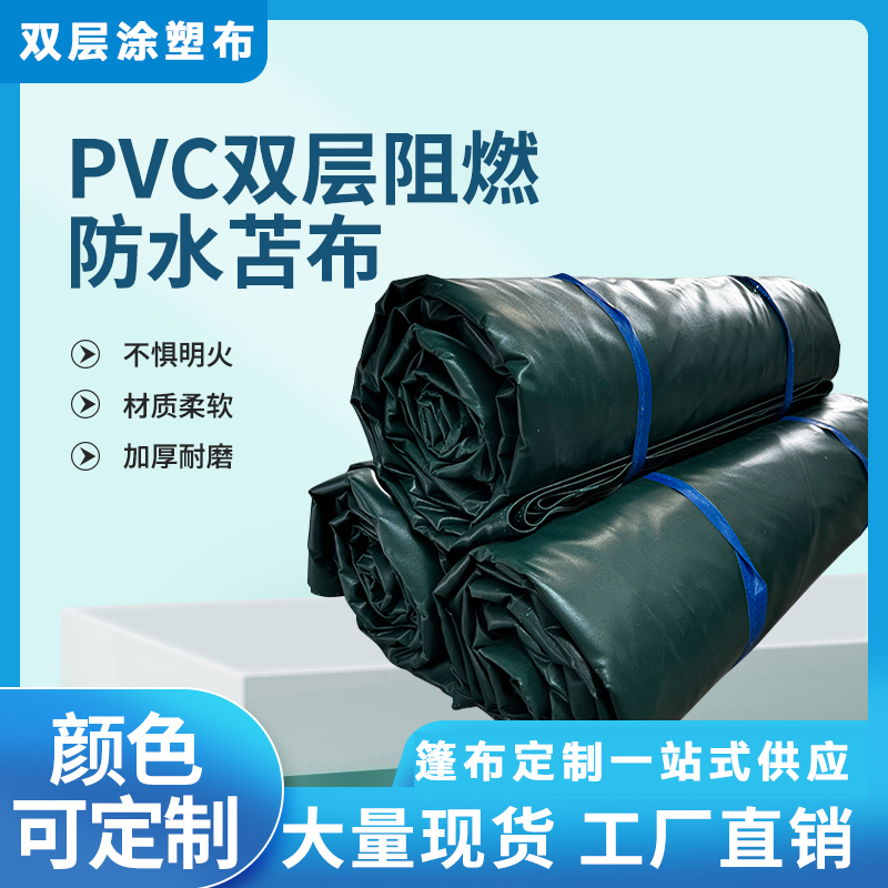 加厚pvc涂塑货场盖布蓬布帆布耐刀刮耐磨三防布苫布油布 设备罩