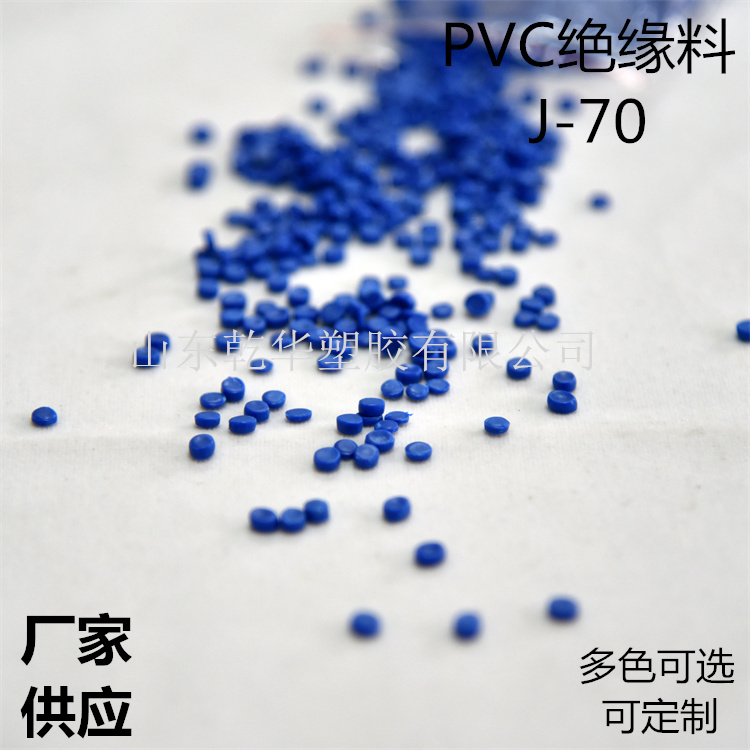 乾华 供应电线电缆用70°软聚氯乙烯绝缘塑料颗粒JR-70多色可选