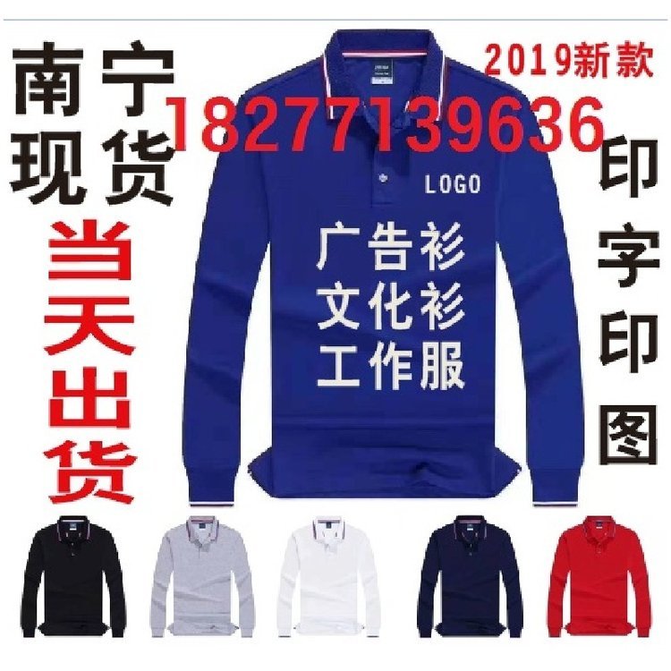 南宁长袖T恤定做秋冬款文化衫