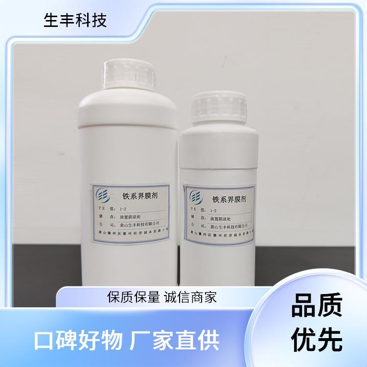 生丰科技塑料工业金属表面处理剂包装规格25厂家供应 提供样品