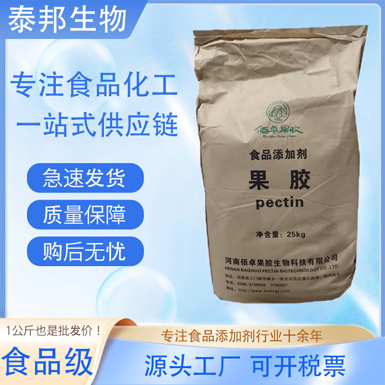 食品级增稠乳化剂 细粉果胶 果冻奶糖果酱奶酪凝胶剂 厂家货源 可寄样