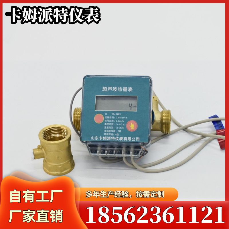集中供暖家用热能表 4分6分全铜有线远传智能超声波热量表 厂家现货