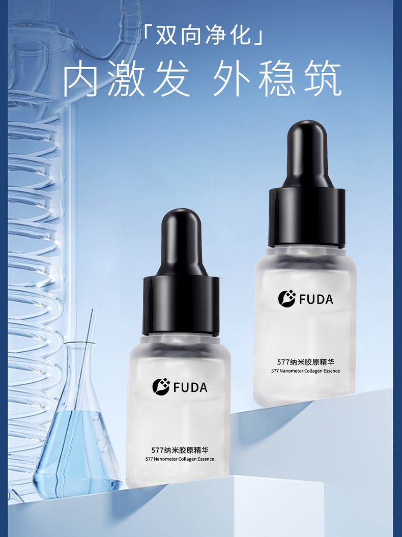 577纳米胶原精华加工水油平衡水润靓肤OEM小批量定制贴牌