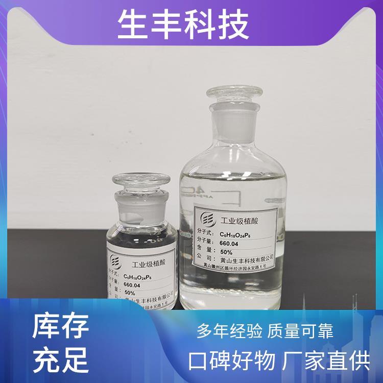 生丰科技 纺织工业 工业级植酸 保鲜剂 抗氧化剂