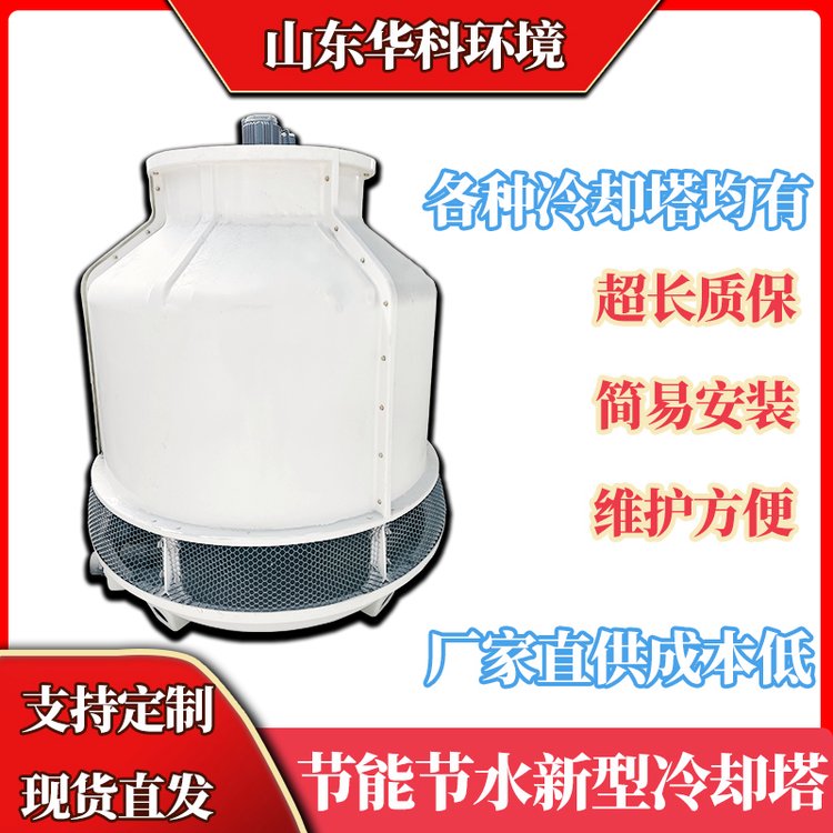 华科环境玻璃钢冷却塔圆形逆流式工业降温使用HK-210