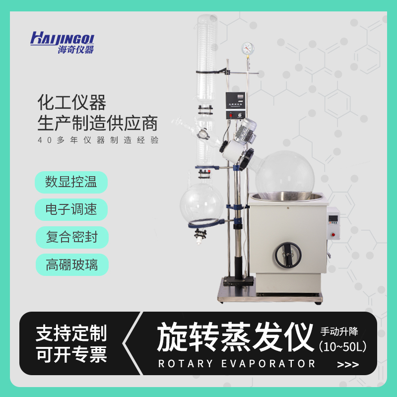 大型旋转蒸发仪 海奇仪器 10-50L容量 蒸馏提纯结晶 浴锅手动升降
