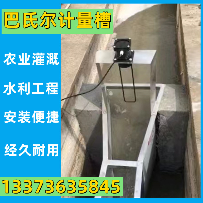 巴歇尔槽明渠流量计不锈钢巴氏污水槽计量槽玻璃钢流量槽厂家自销