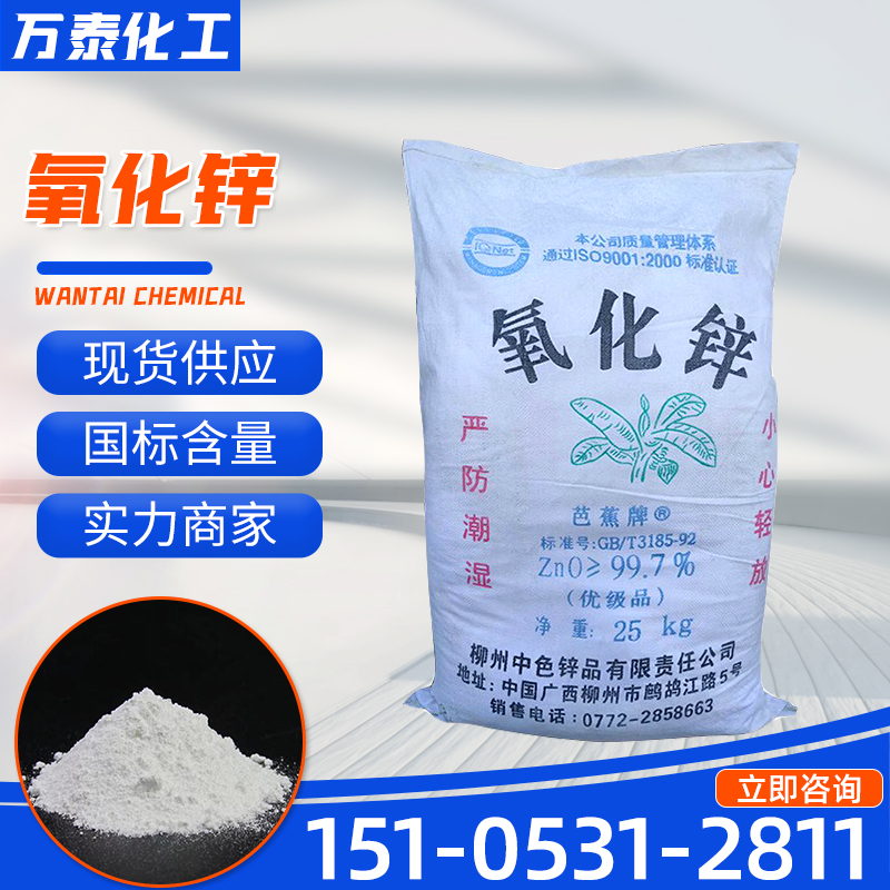 氧化锌 间接法 工业级 含量99.7% 白色粉末 有机颜料 橡胶活性剂
