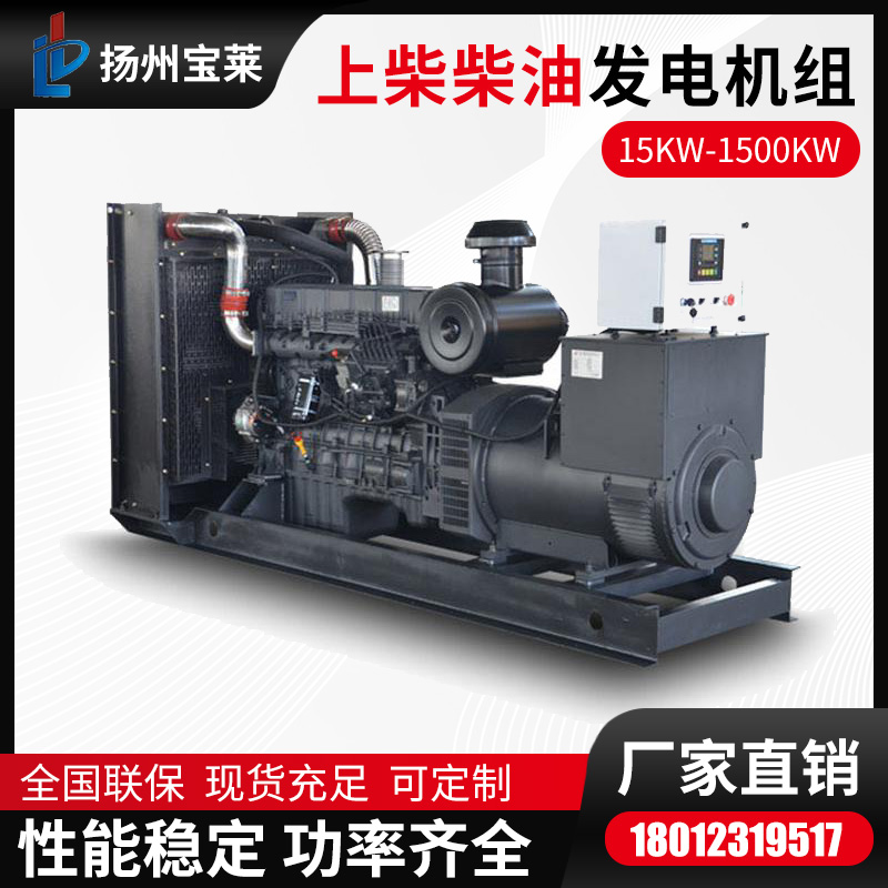 宝莱 应急备用柴油发电机80KW-450KW上柴发电机组三相